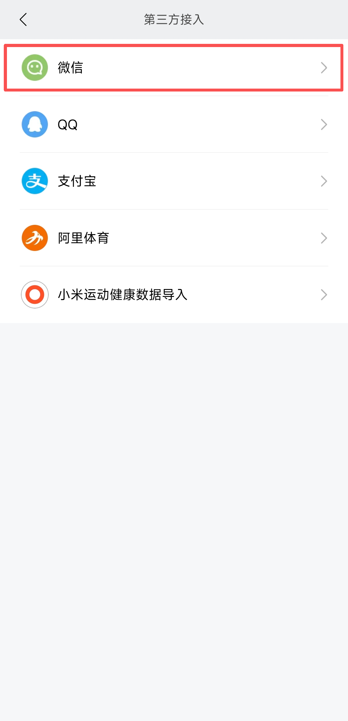 步骤1: 点击第三方接入