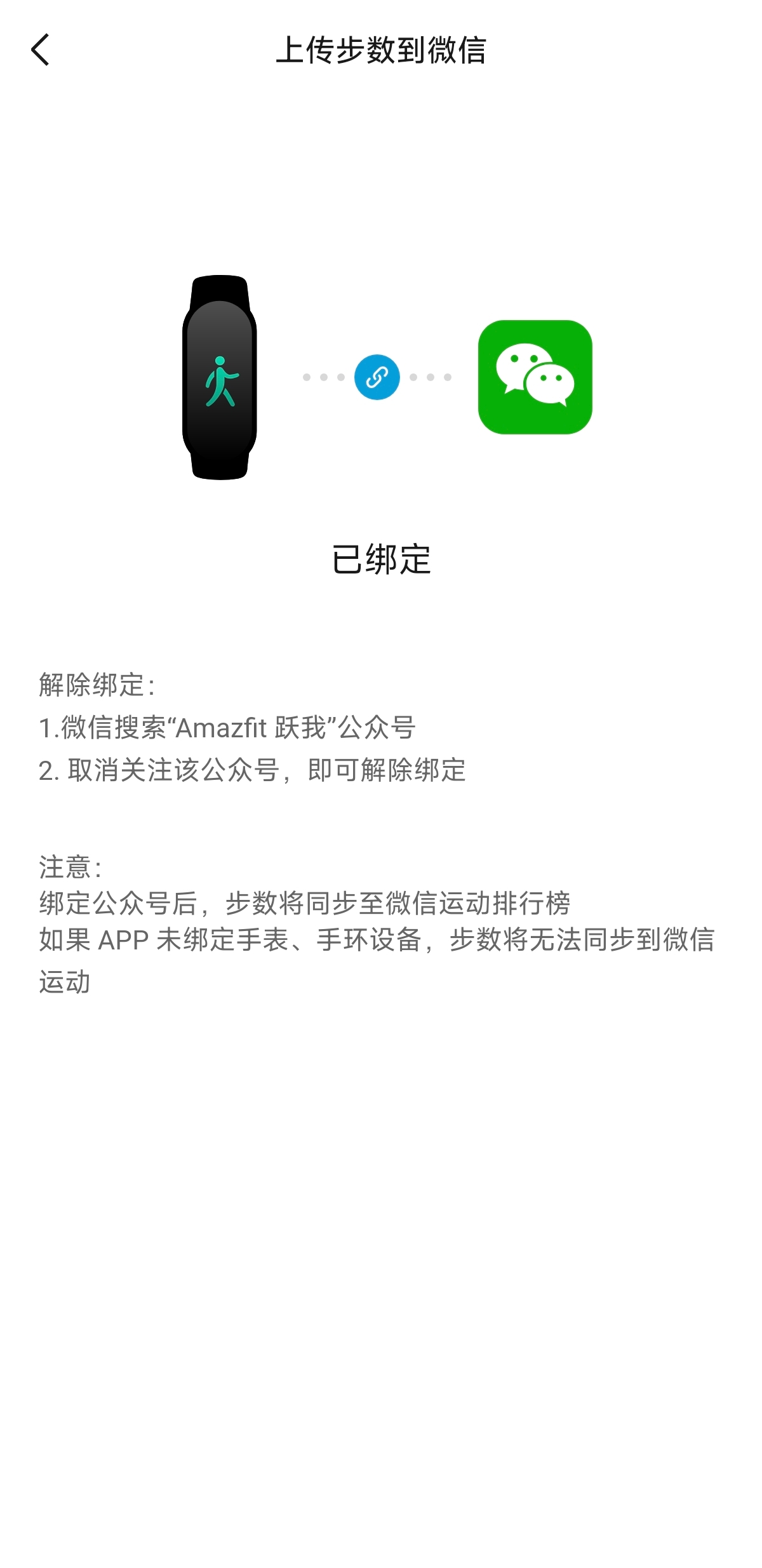 步骤2: 绑定微信